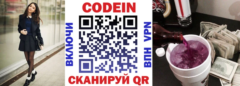 Кодеин Purple Drank  Новомичуринск 